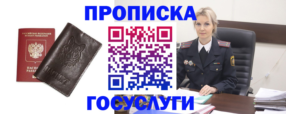 прописка регистрация в Керчи
